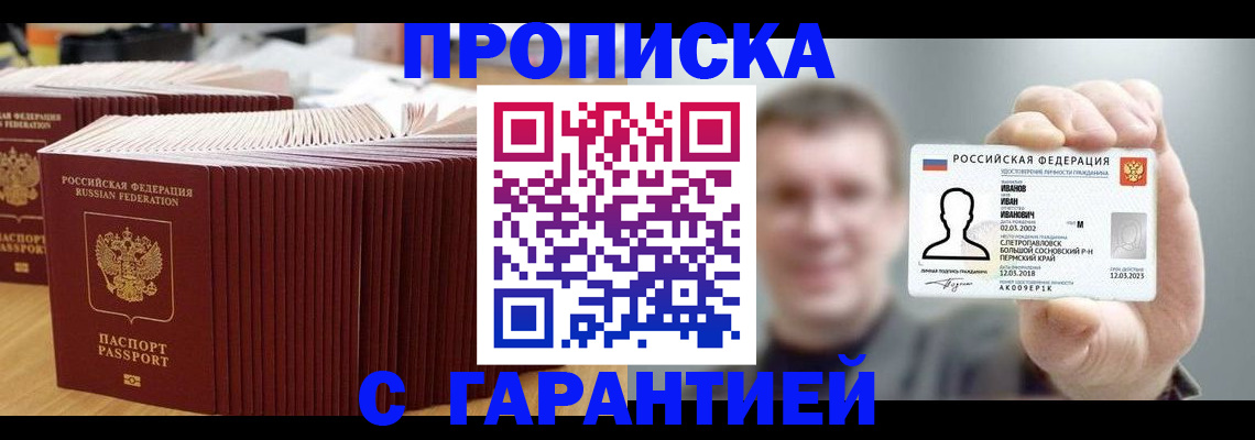 временная прописка в Морозовске