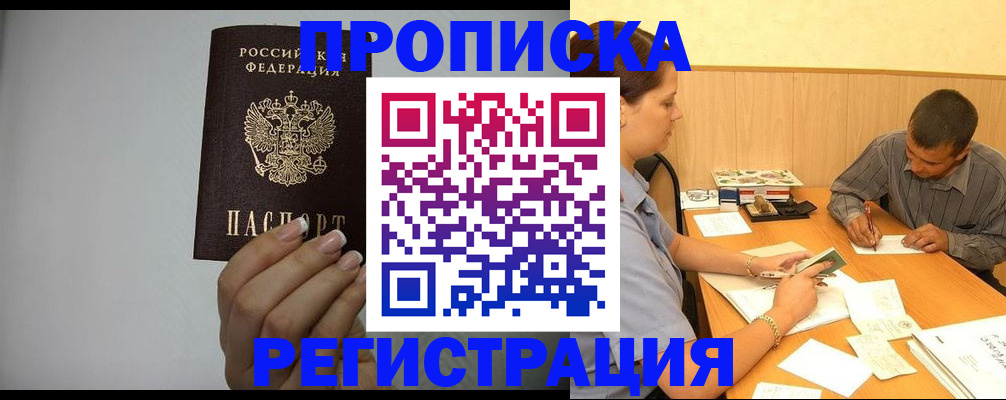 прописка иностранных граждан в Морозовске