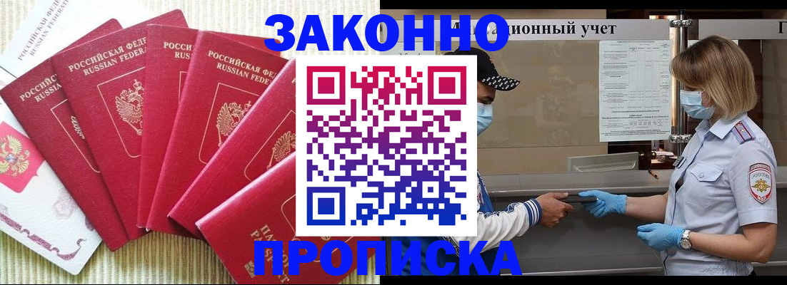 прописка для военкомата в Морозовске